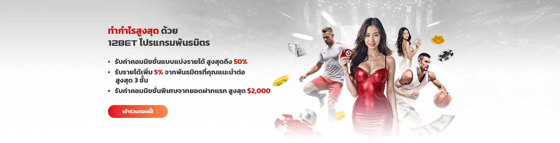 12Bet Partner