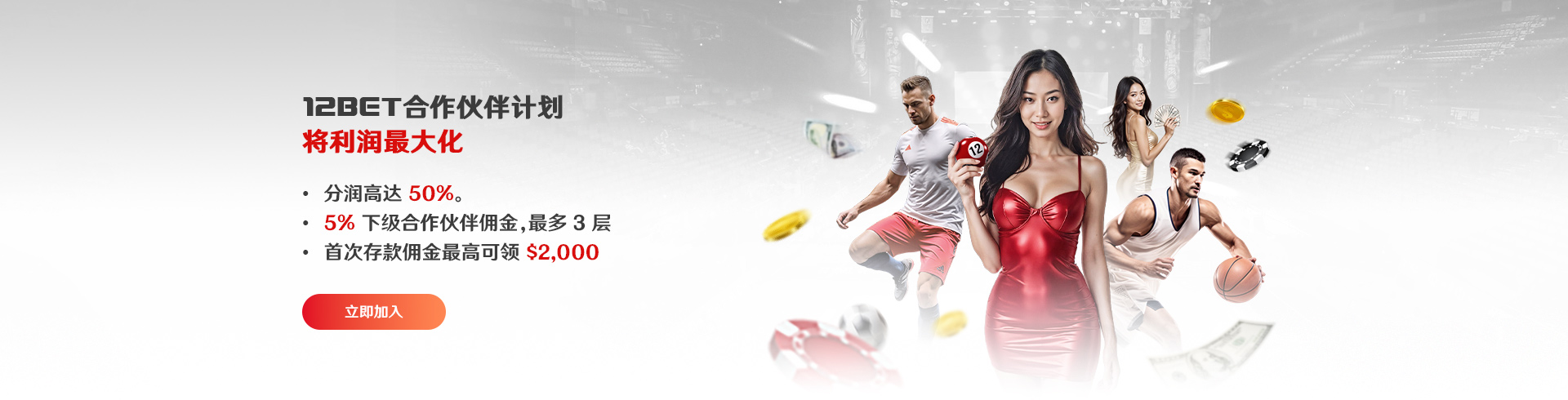 12Bet Partner